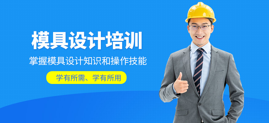 徐州康特職業模具設計培訓機構