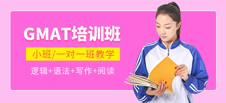西安優(yōu)擇教育GMAT培訓機構(gòu)