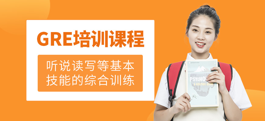 西安優擇教育GRE課程