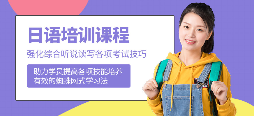 深圳八扇窗日語培訓機構