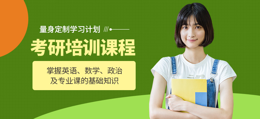 寧波研趣考研學習