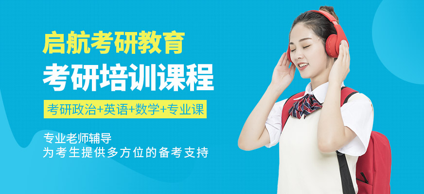 贛州啟航考研課程