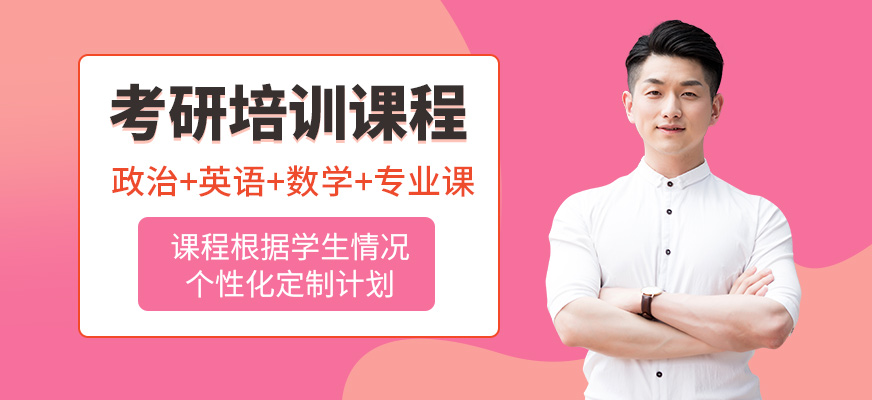 南昌啟航考研課程