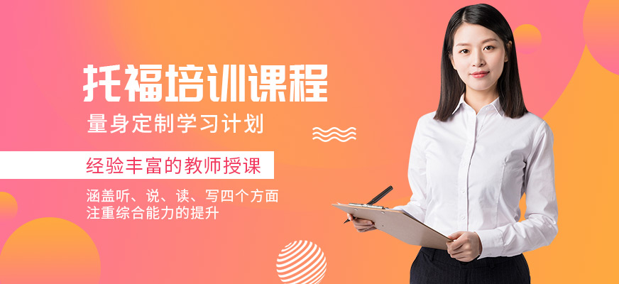 北京聞研國際托福培訓(xùn)課程