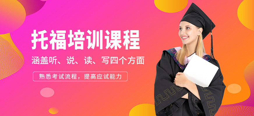 北京聞研國(guó)際托福課程