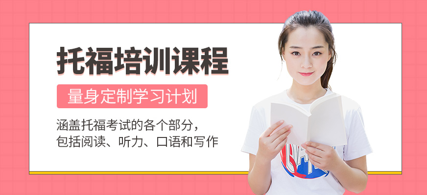 北京聞研國(guó)際托福培訓(xùn)