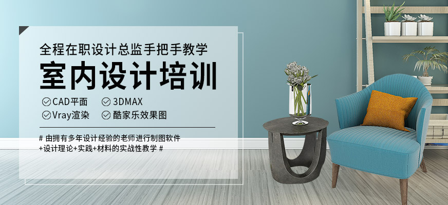 徐州指南針室內設計學習
