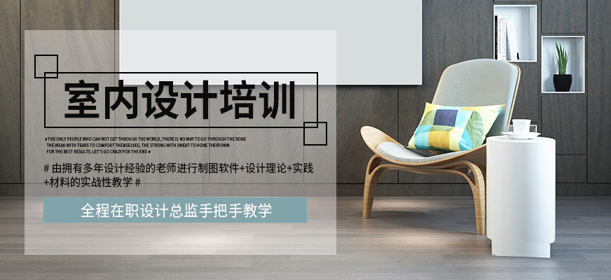 徐州指南針室內設計課程