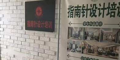 指南針設計機構簡介