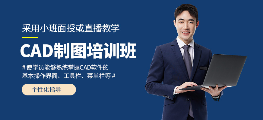 徐州指南針CAD學習