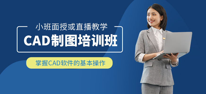 徐州指南針CAD培訓(xùn)