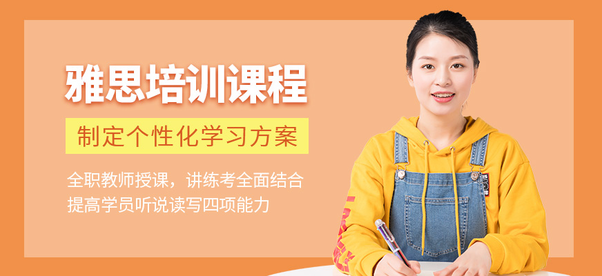 濟(jì)南新東方雅思培訓(xùn)
