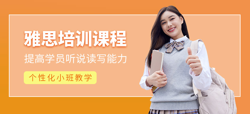 濟(jì)南新東方雅思課程