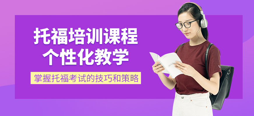濟(jì)南新東方托福課程