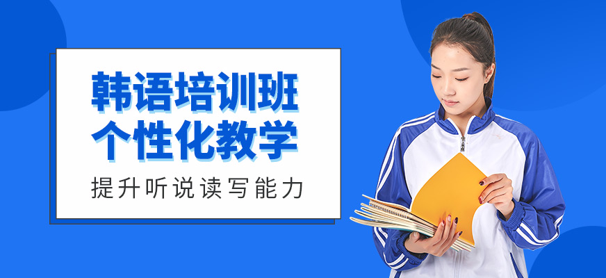 成都擇行教育韓語課程