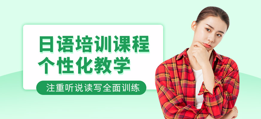 成都擇行教育日語培訓機構