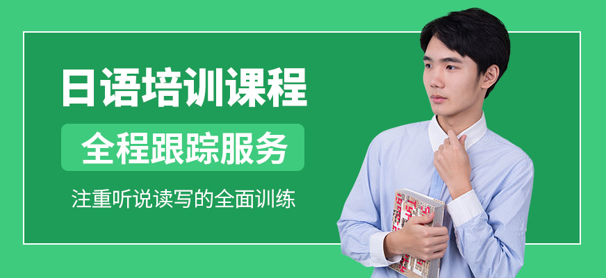 成都擇行教育日語學習