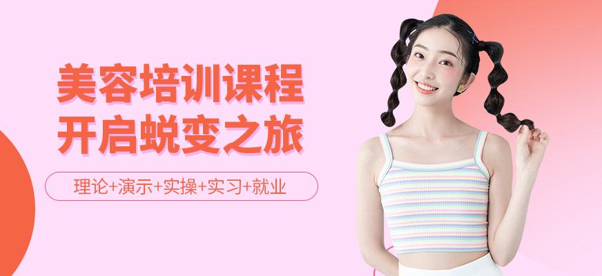 北京揚帆卓越美容培訓機構
