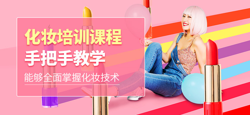 北京揚帆卓越化妝培訓課程