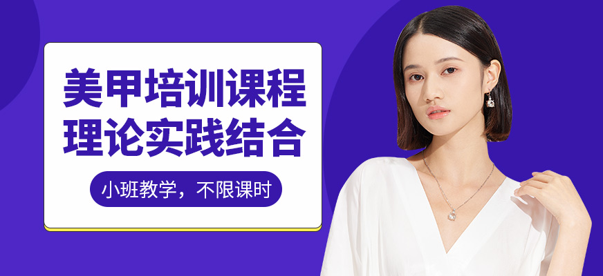 北京揚帆卓越美甲培訓課程