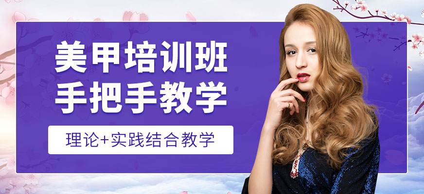 北京揚帆卓越美甲培訓機構