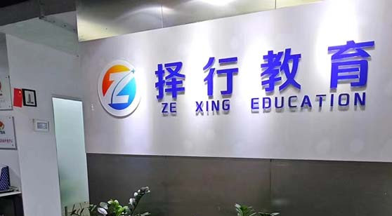 擇行教育簡介