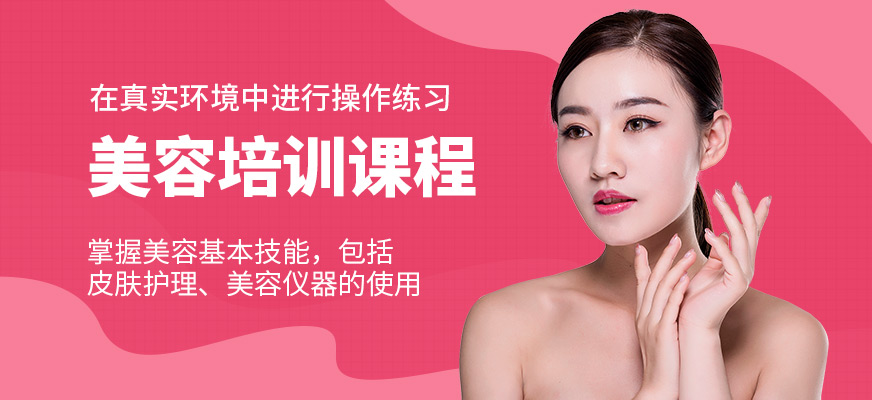 泓美國際美容學(xué)習(xí)