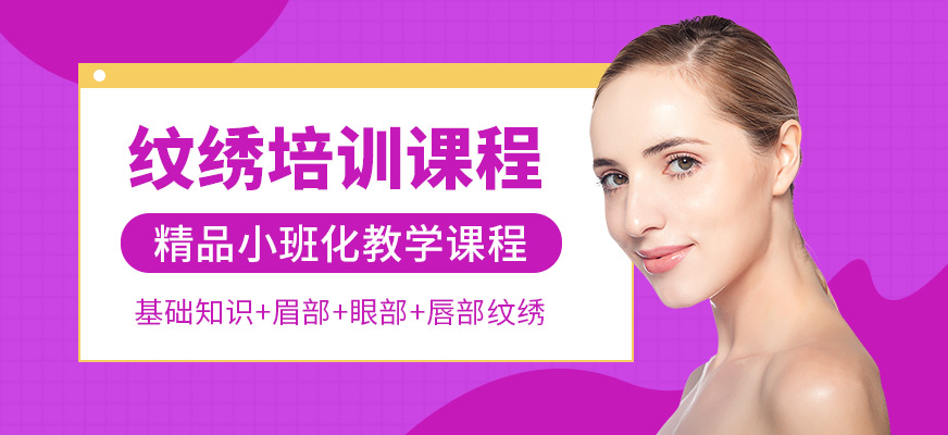 北京揚(yáng)帆卓越紋繡培訓(xùn)機(jī)構(gòu)
