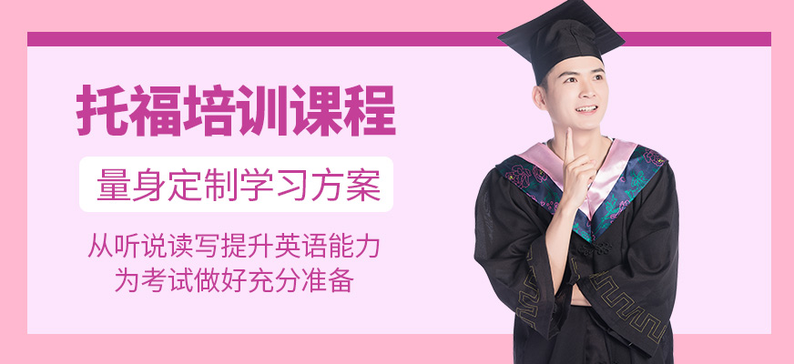 西安獵戶座托福培訓