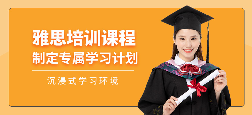 西安獵戶座雅思培訓(xùn)課程