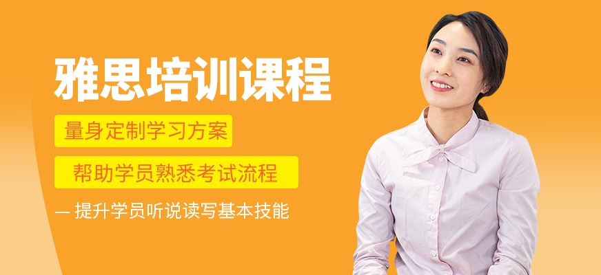西安獵戶座雅思培訓(xùn)