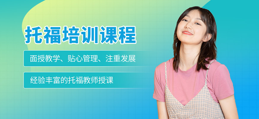 哈爾濱維噠斯托福學習