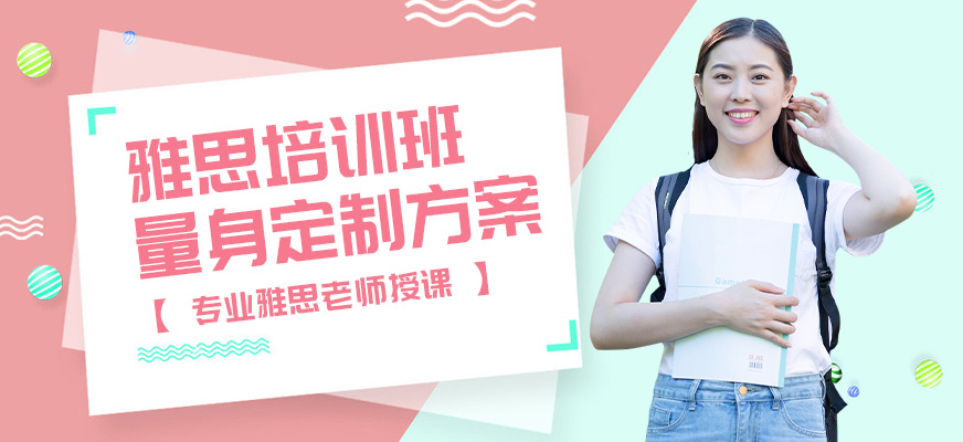 哈爾濱維噠斯雅思學習