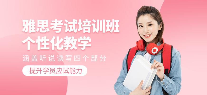 哈爾濱維噠斯雅思課程