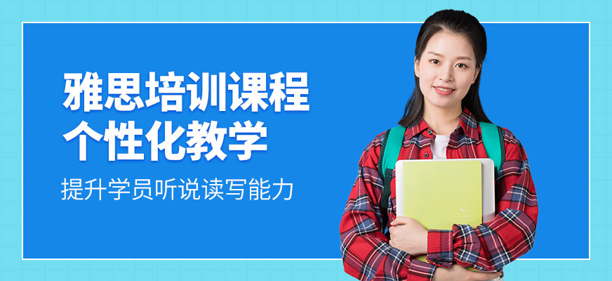 石家莊立思辰留學雅思學習
