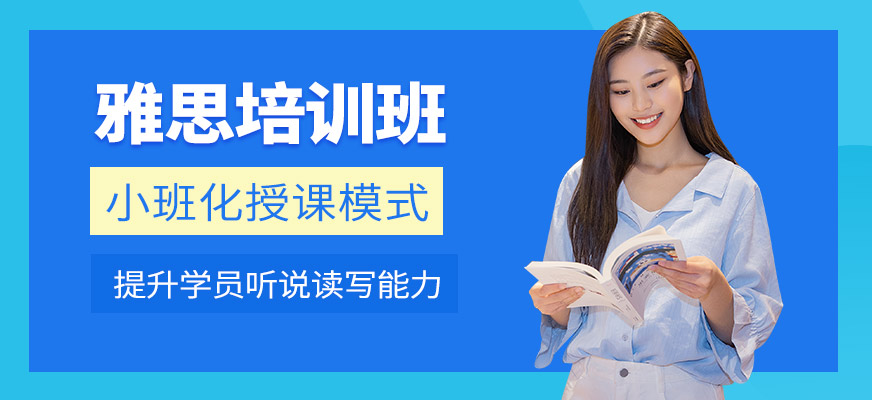 石家莊立思辰留學雅思培訓