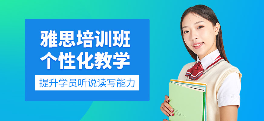 石家莊立思辰留學(xué)雅思課程