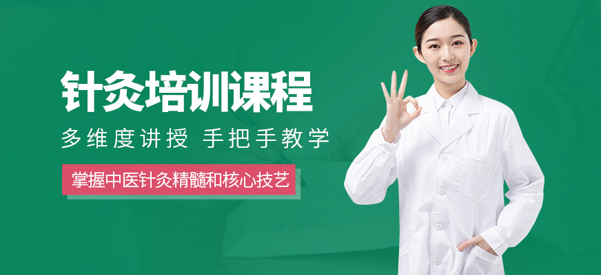 騰盛圓教育針灸課程