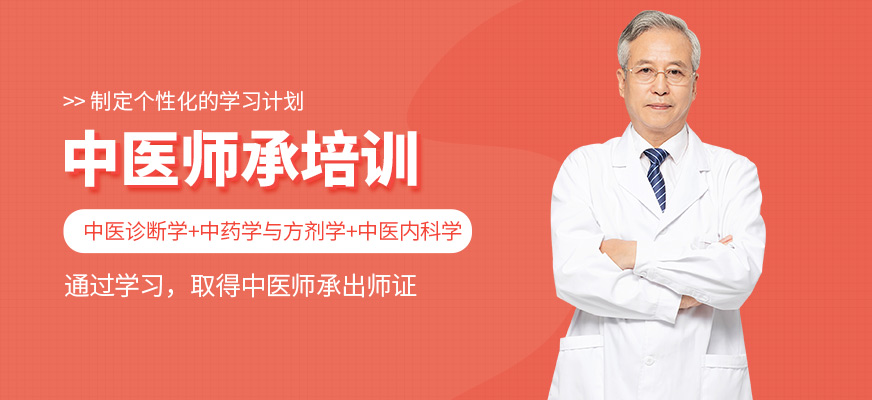 騰盛圓教育中醫師承學習