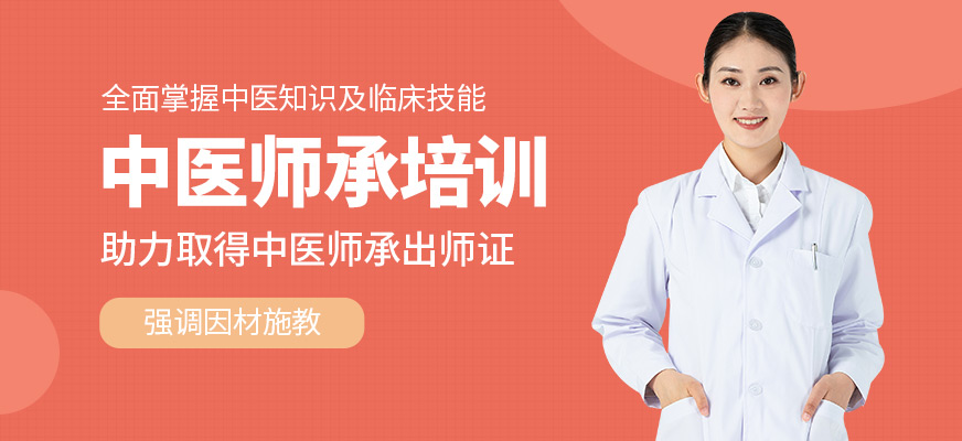 騰盛圓教育中醫(yī)師承課程