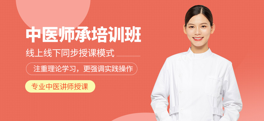 騰盛圓教育中醫(yī)師承培訓(xùn)