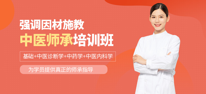 騰盛圓教育中醫師承課程