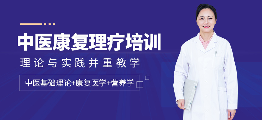 騰盛圓教育中醫(yī)康復(fù)理療培訓(xùn)課程