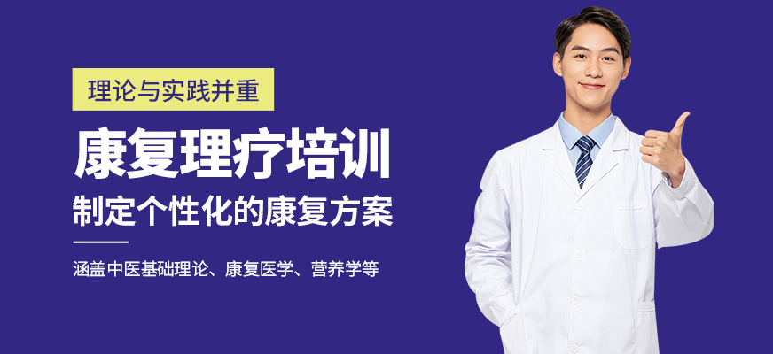 騰盛圓教育中醫(yī)康復(fù)理療學(xué)習(xí)