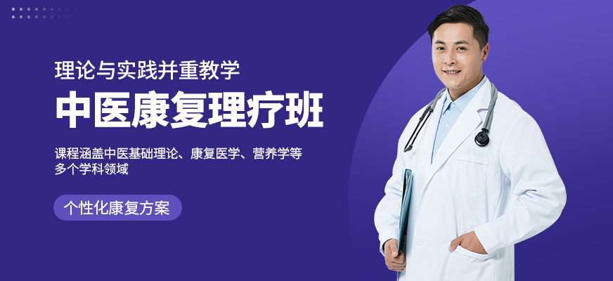 騰盛圓教育中醫(yī)康復理療課程