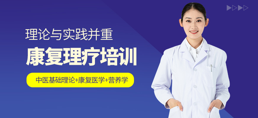騰盛圓教育中醫(yī)康復(fù)理療培訓(xùn)