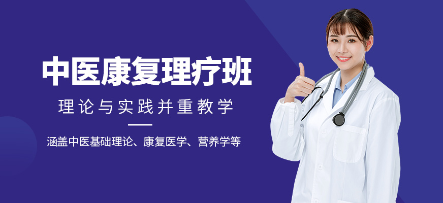 騰盛圓教育中醫(yī)康復(fù)理療培訓(xùn)機(jī)構(gòu)