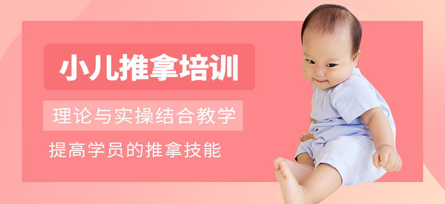 騰盛圓教育小兒推拿培訓課程