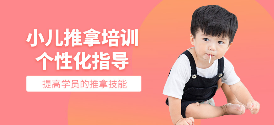 騰盛圓教育小兒推拿學(xué)習(xí)