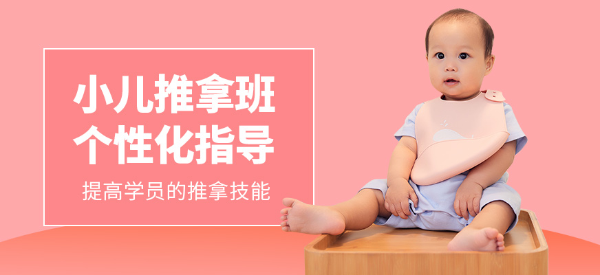 騰盛圓教育小兒推拿課程